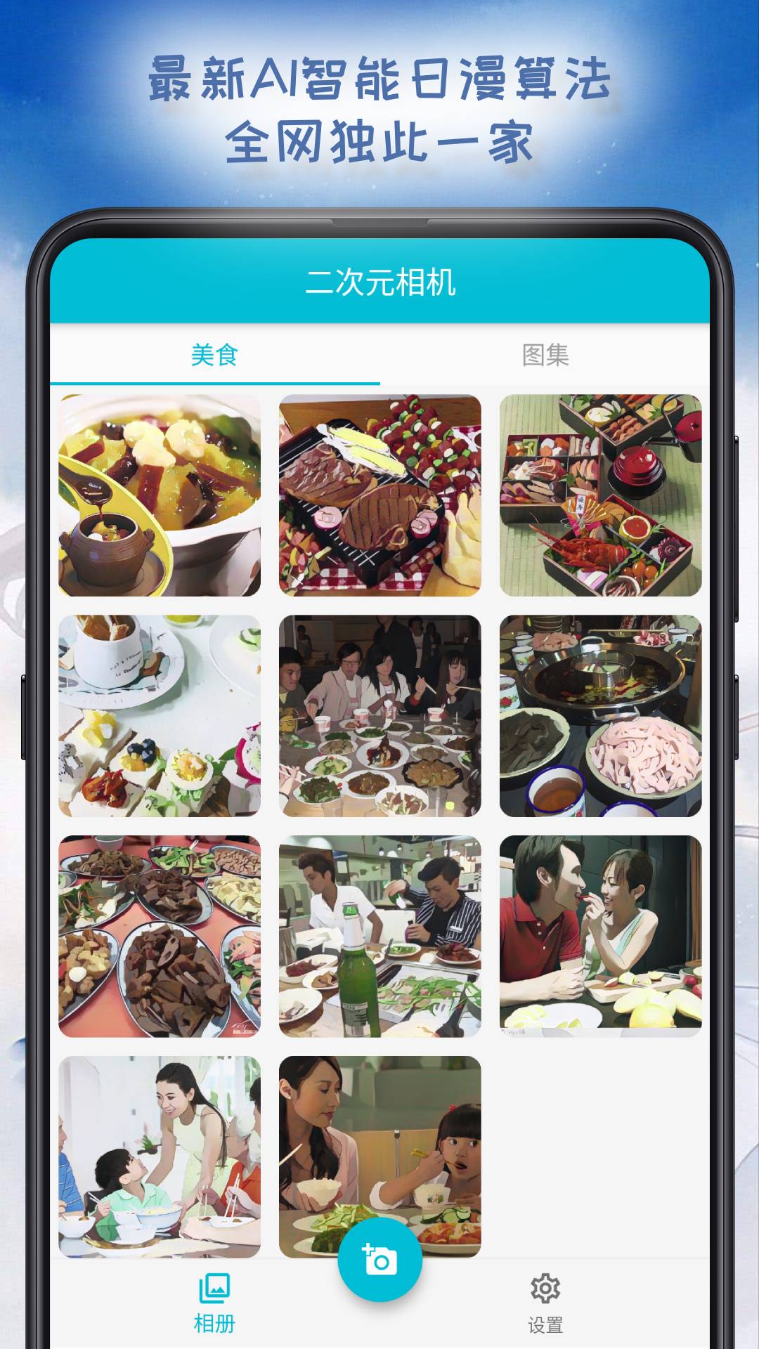 二次元相机app 截图3