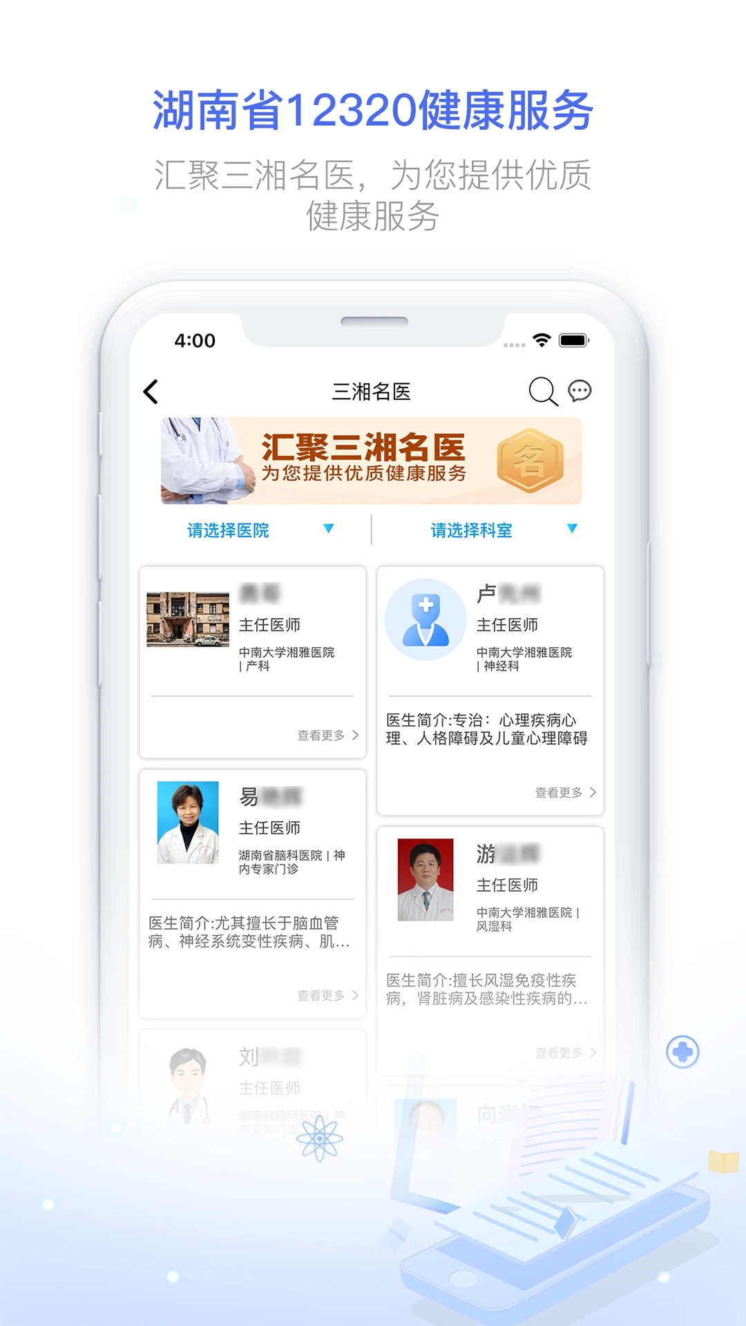 湖南健康320app