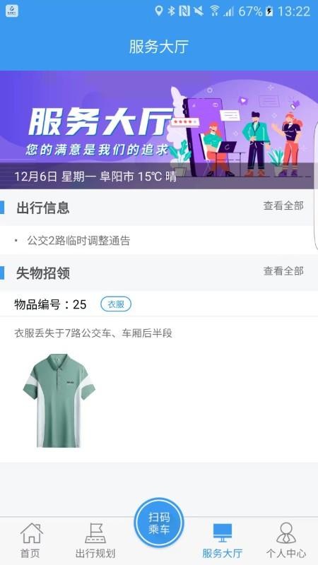 公交颍州通APP软件