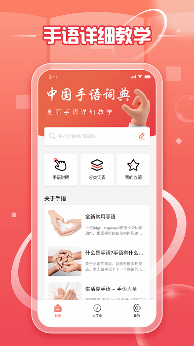 手语学习鸭app 截图4