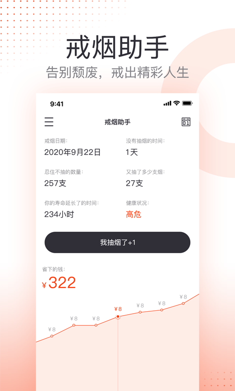 云川戒烟助手app