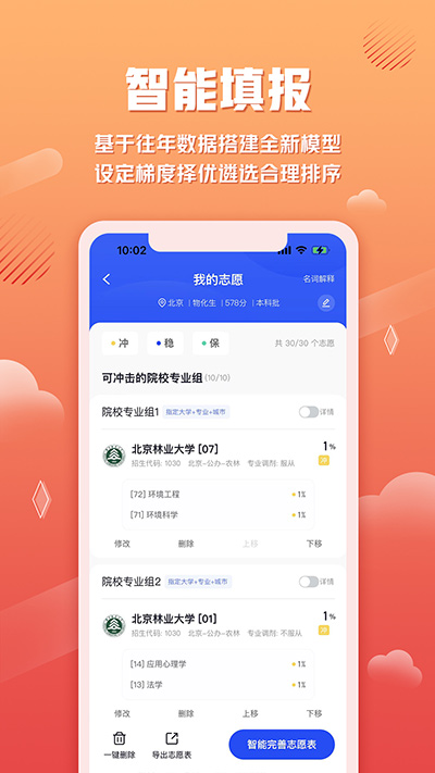 网易高考智愿app 截图4