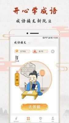 成语趣学1.0.3