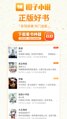 橙子小说app 截图4