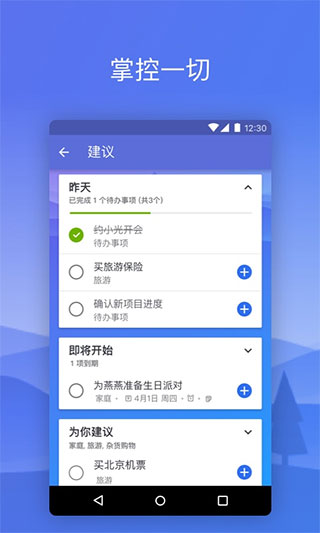 微软待办app 截图1