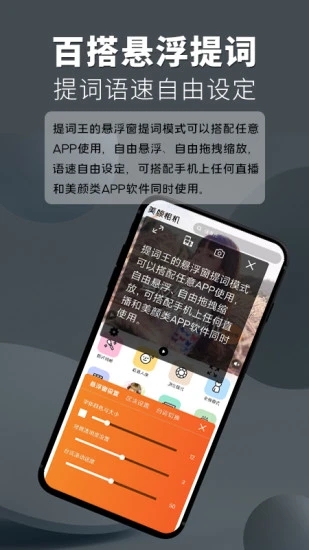 提词王app 1.2.1