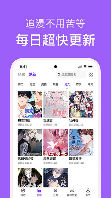 漫画免费版 截图4