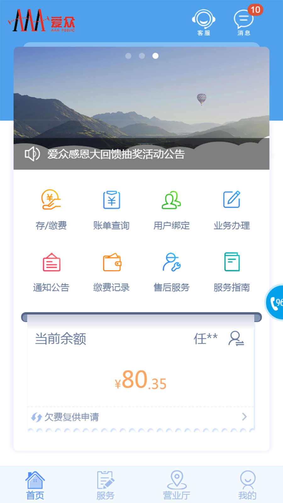 掌上爱众官方版 截图1