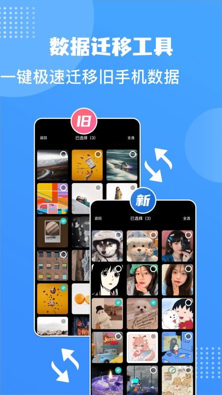 Connect传输助手软件 截图1