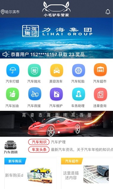 小毛驴车管家 截图4