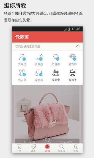 聚爱淘app 截图1