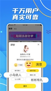 缘来相亲交友 截图3