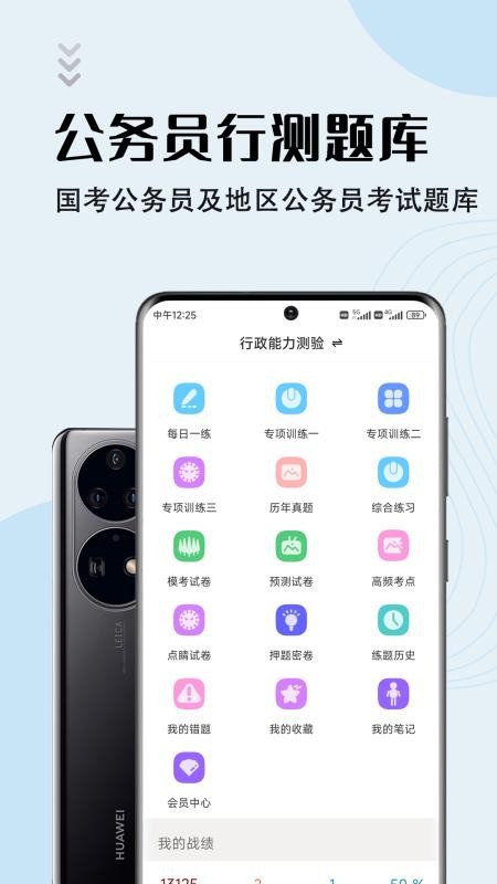 公务员智题库app 截图5