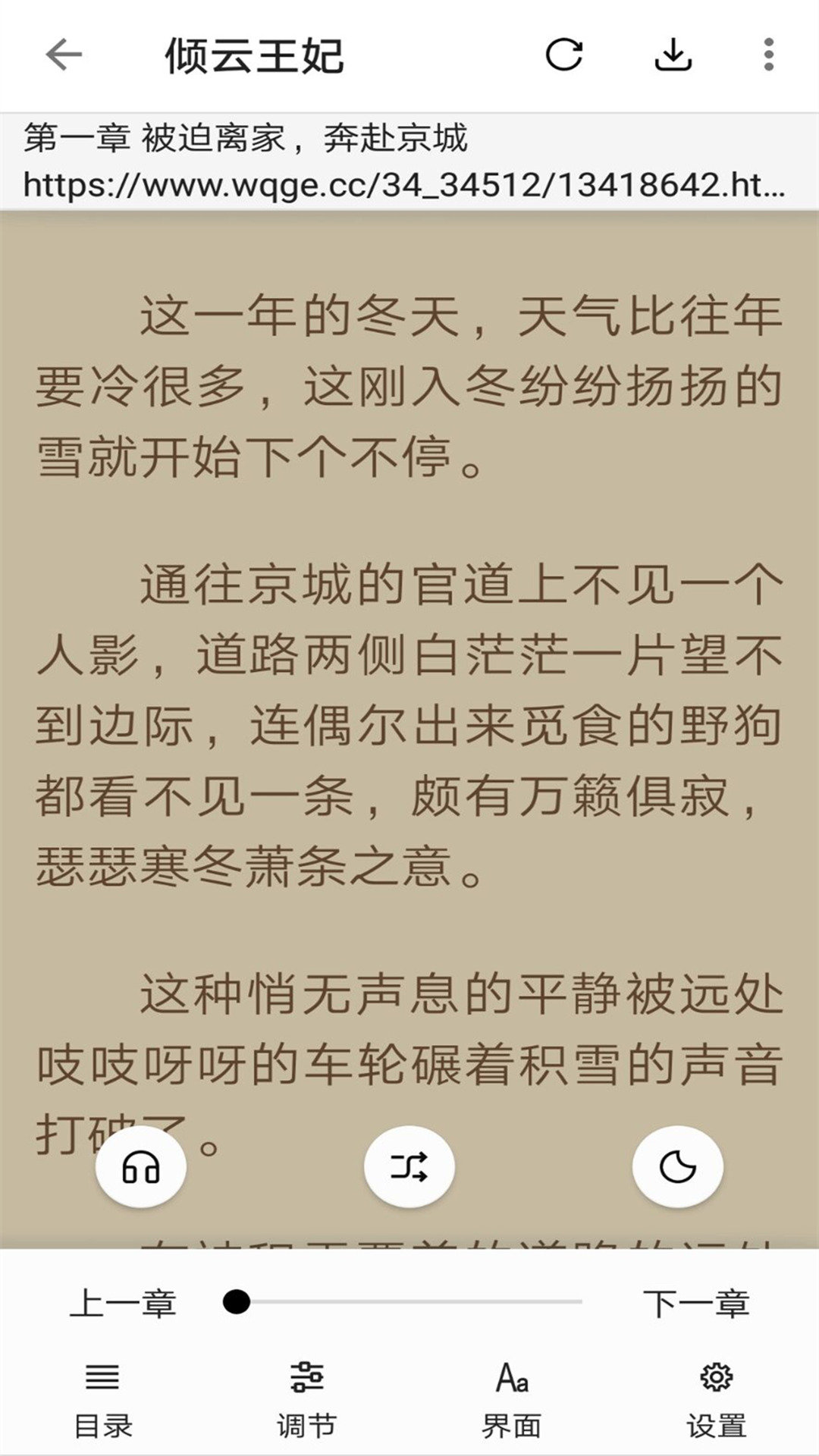 云悦免费热门小说 截图3