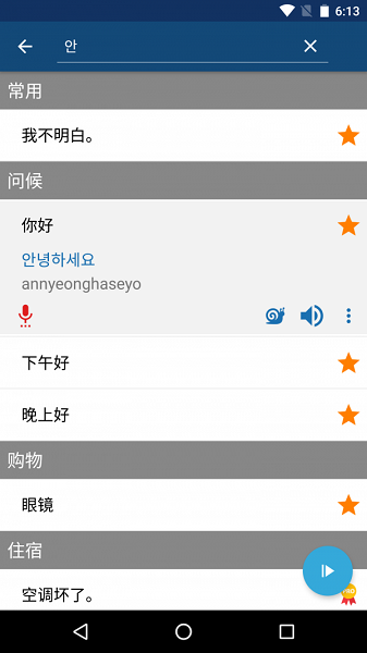 学韩国语app