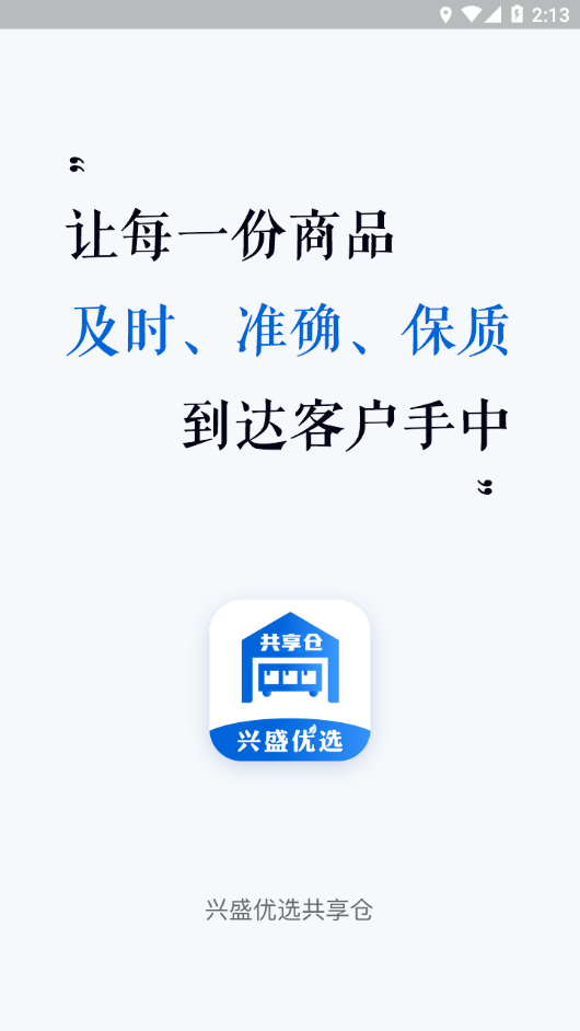 共享仓移动仓管 截图1