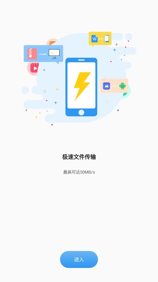 悠米传输 截图2