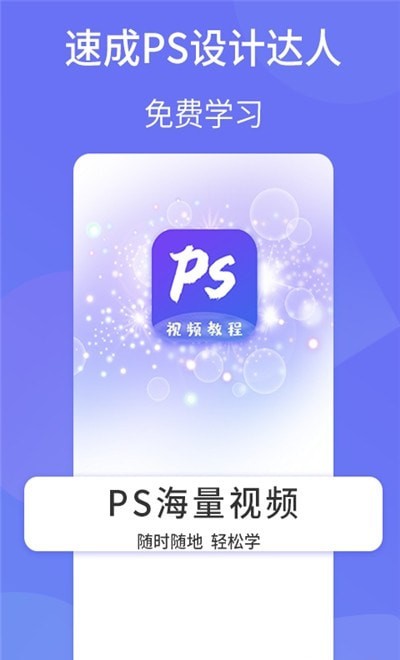 PS设计达人 截图1