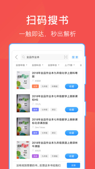 互动作业老版本 截图3