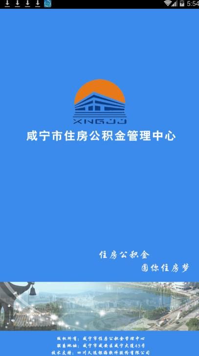 咸宁公积金查询app