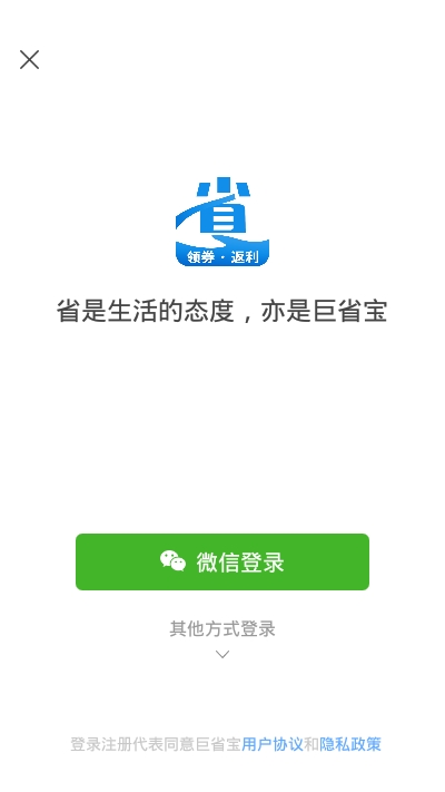 巨省宝app 截图4