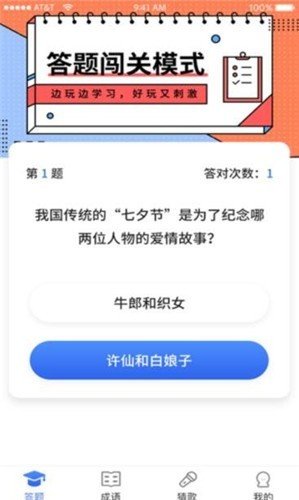 我问你答 截图1