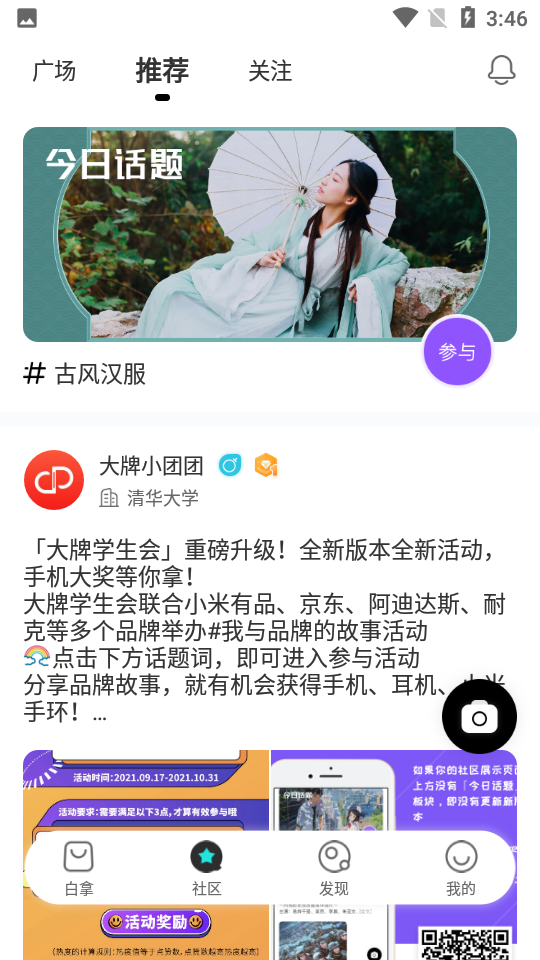 大牌学生会app 截图5