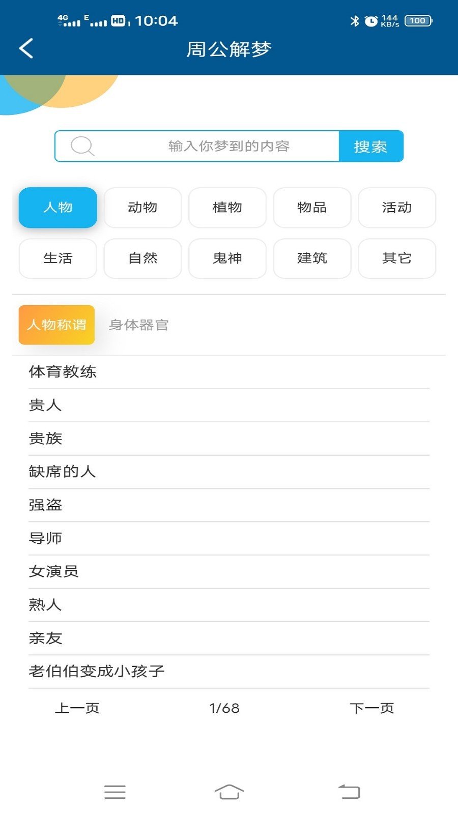 面相研究大师 截图1