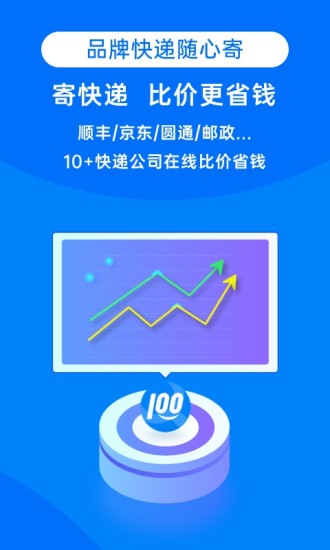 快递员100最新版