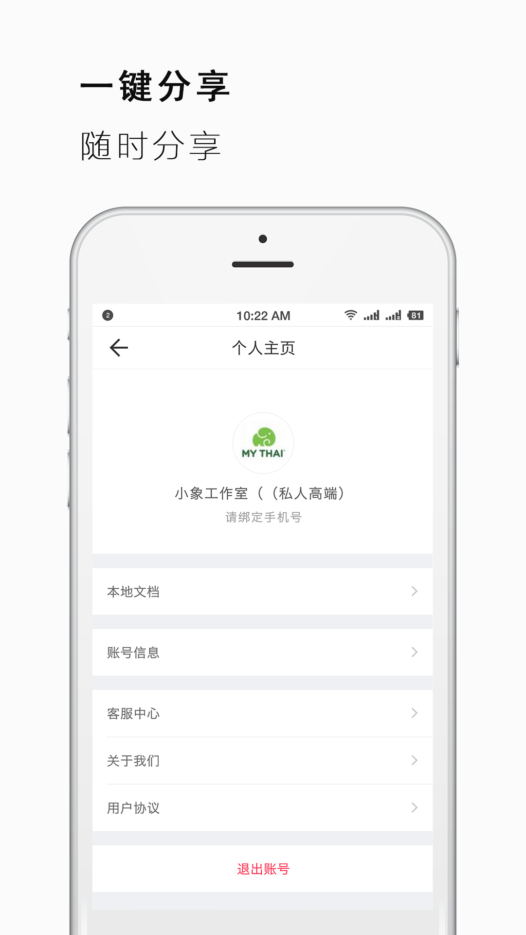 手机Word文档app