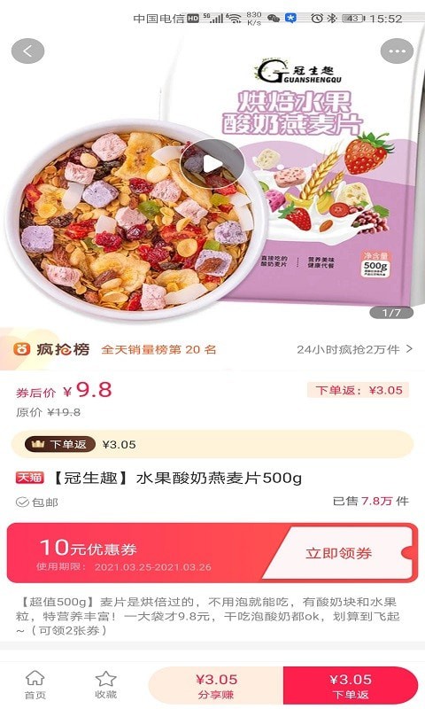 柒小兔app 截图3