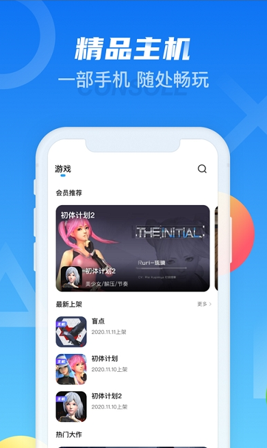 天翼炫游app