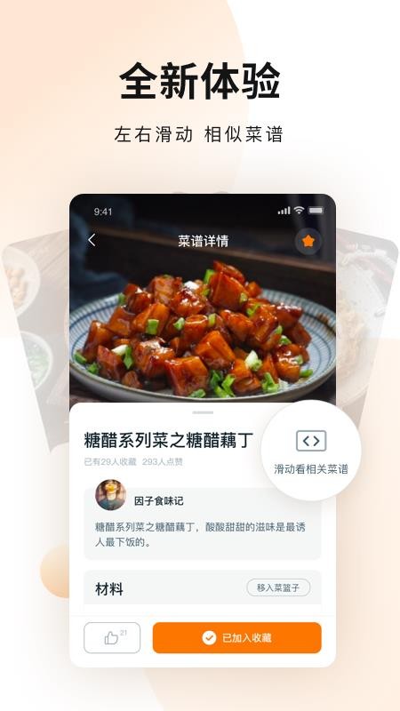 涂涂菜谱大全app 4.3.3