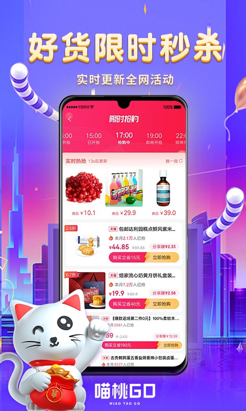 喵桃go app