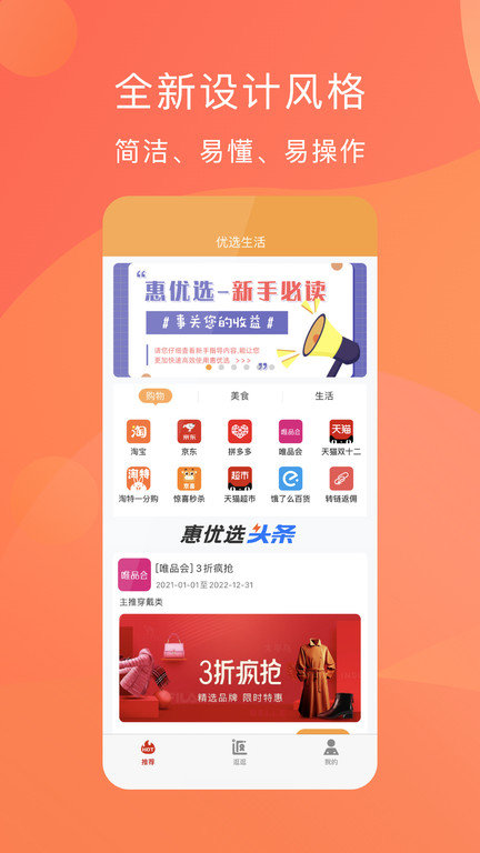 惠优选软件 截图3