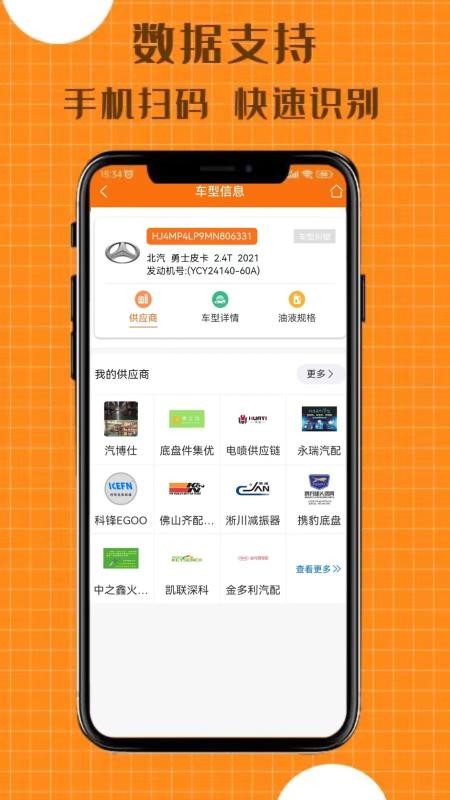 配达丰软件 截图3