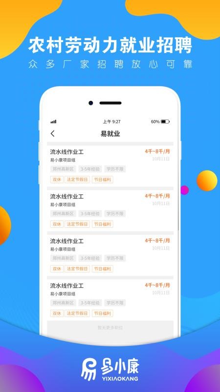 易小康最新版app 截图3