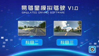 易驾星学车 截图2