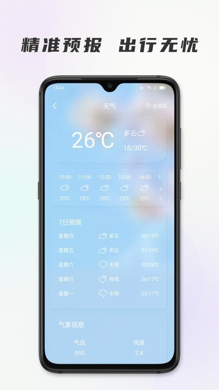 时代节气软件 截图1