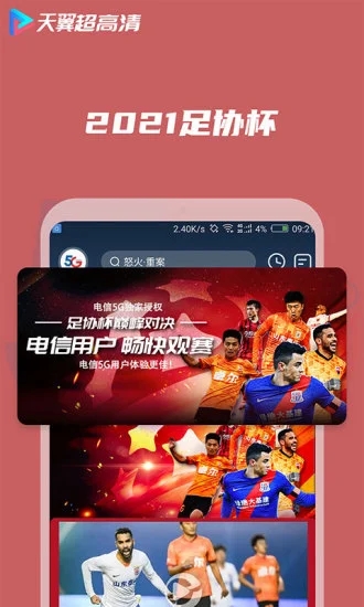 天翼超高清app 截图3