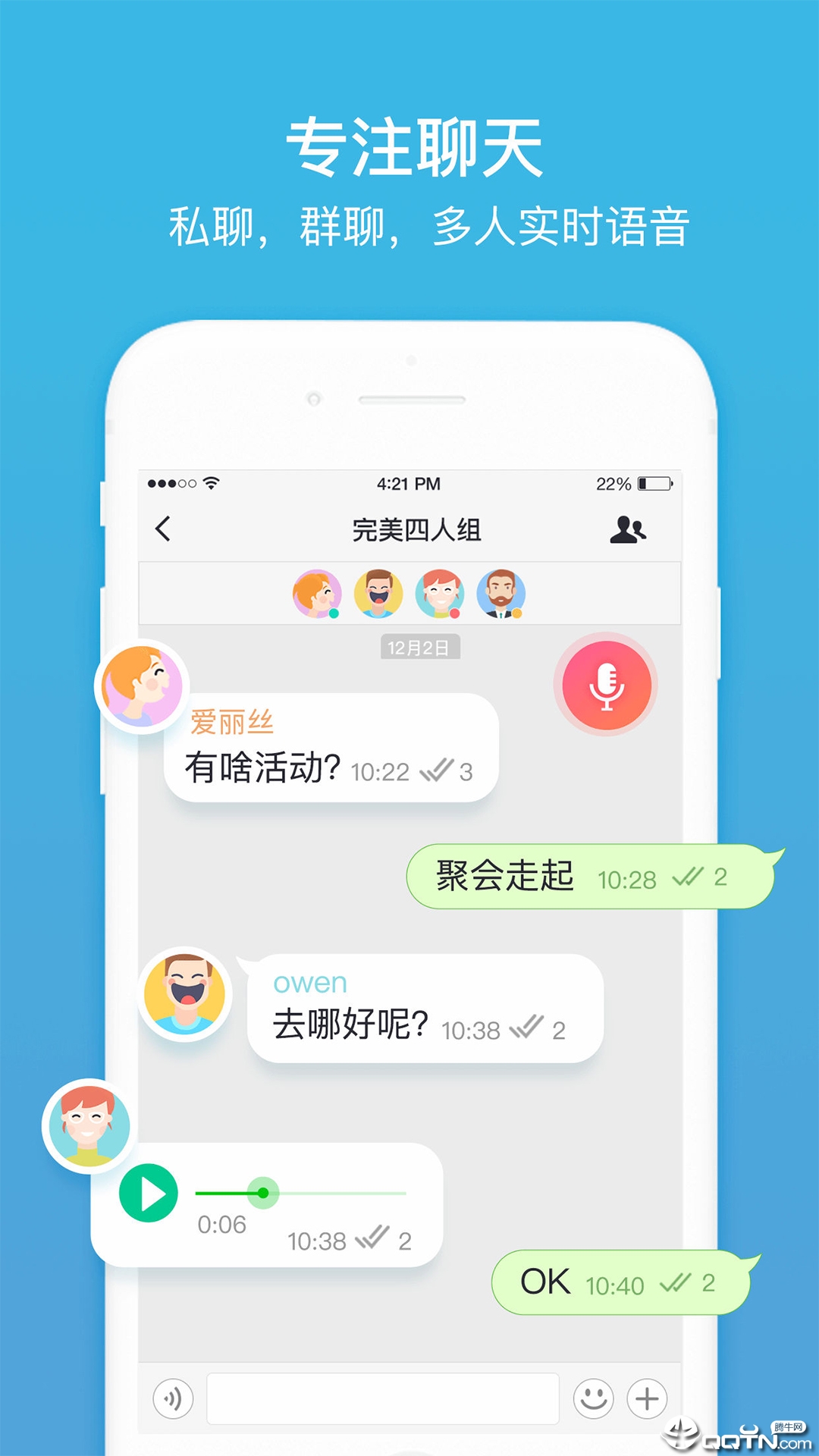 聊呗极速版app