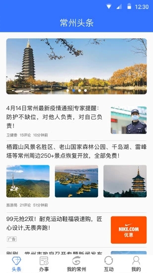 我的常州最新版 截图3