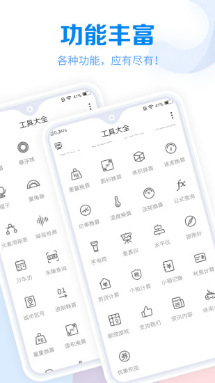 常用工具大全app 截图2