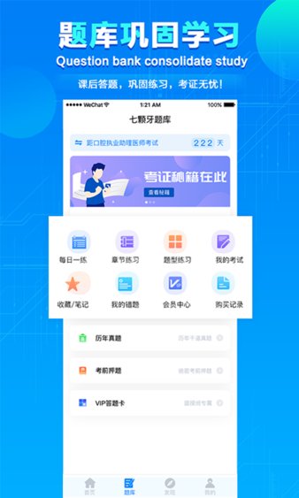 七颗牙学堂 截图1