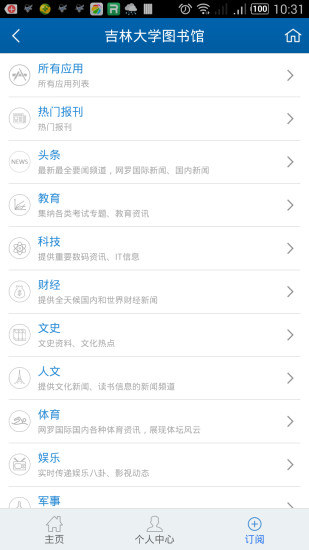 吉林大学图书馆app 截图3