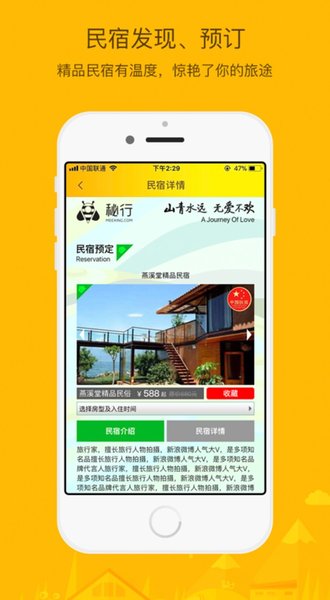 秘行app 1.0 截图2