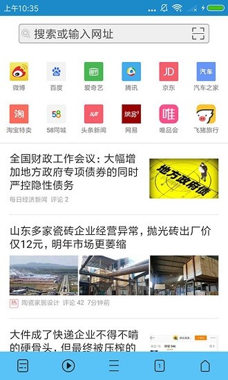 奇趣浏览器 截图2