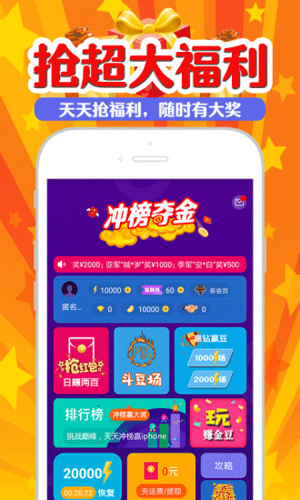 冲榜夺金app 截图4