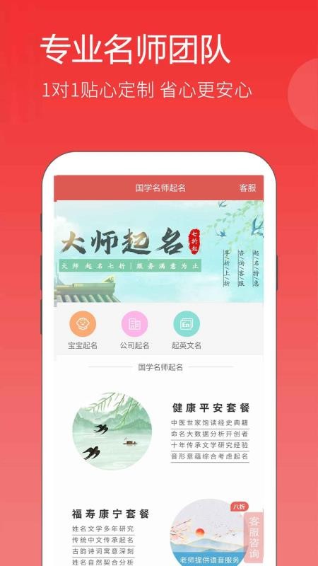 高吉起名取名字 截图4