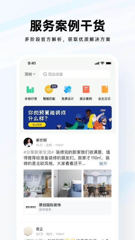 装修公司大全app 1.1.3